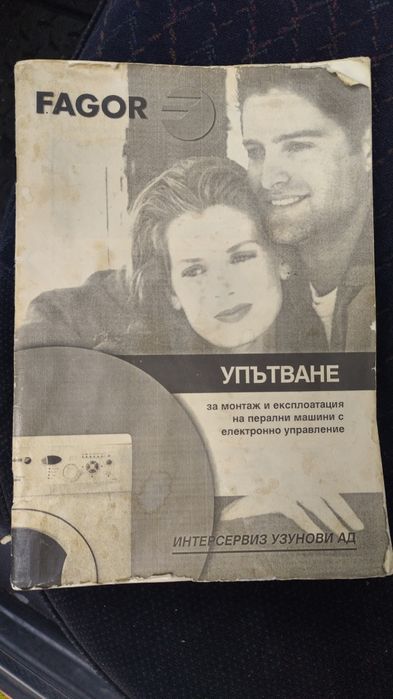 Автоматична пералня Фагор