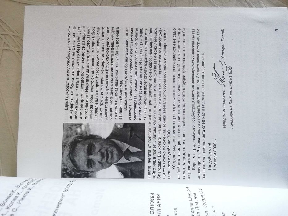 Инженерно-авиационната служба на ВВС на България