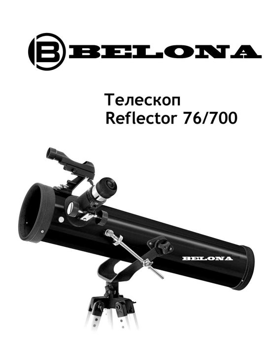 BELONA Астрономический Телескоп Ньютона. Telescope teleskop 350x zoom