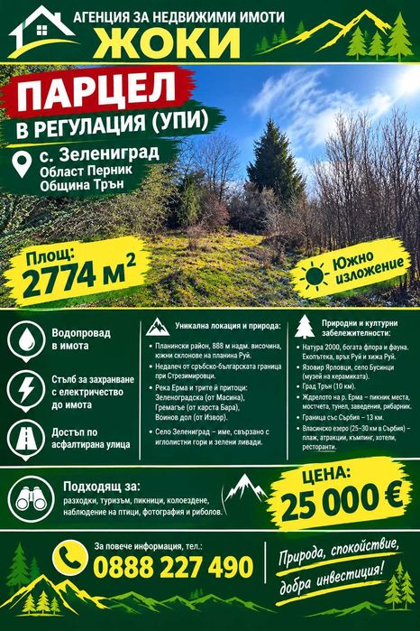 Парцел в село Зелениград, Община Трън