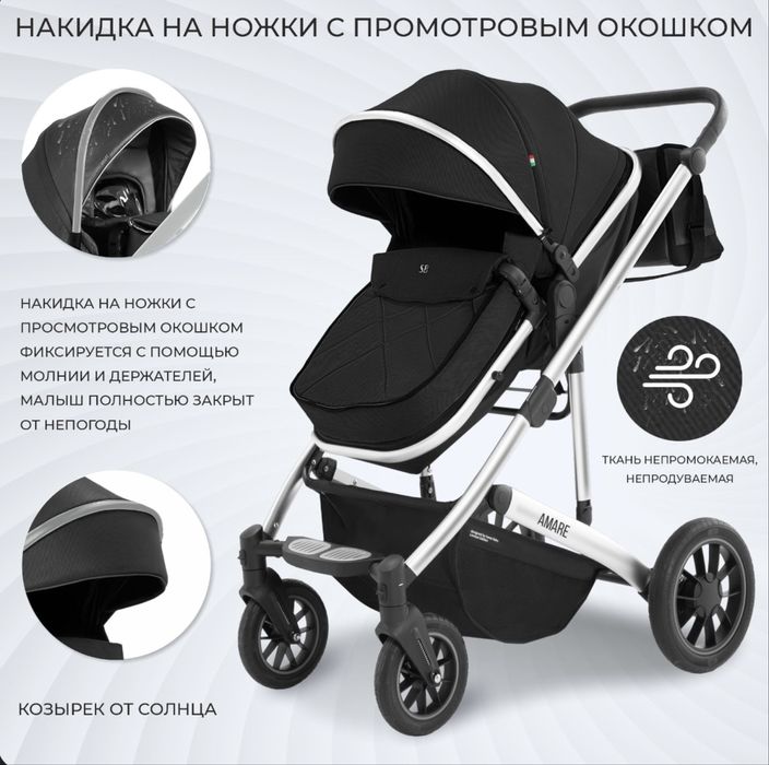 Коляска 3 в 1 Amare