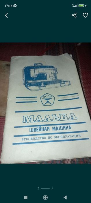 Продам  швейную машинку