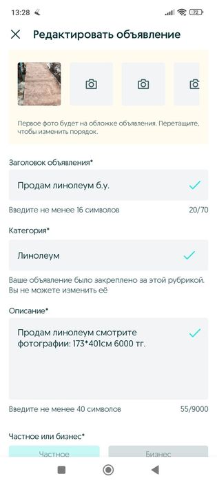 Продам линолеум б.у.