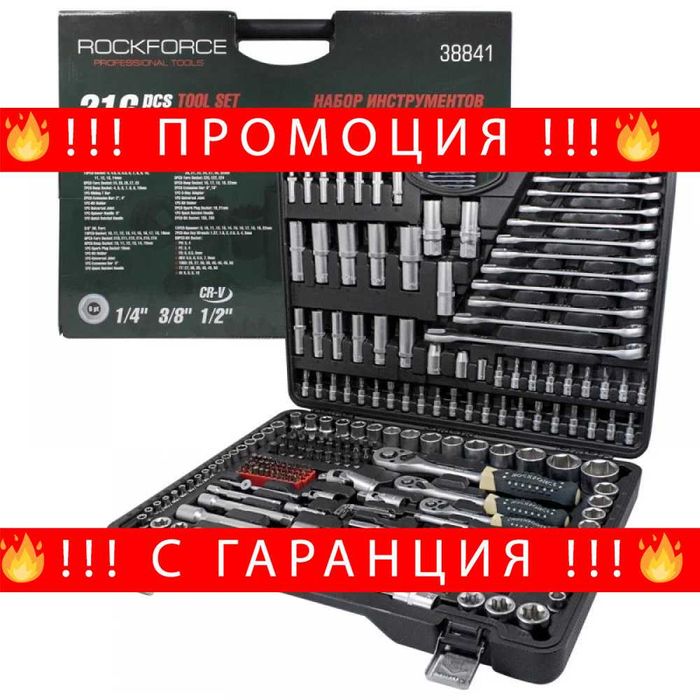 НЕМСКО Гедоре 216 ЧАСТИ,1/4, 3/8 и 1/2 ROCKFORCE + ЛЕД ФЕНЕР