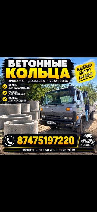 Кольца бетонные для Септика Колодца в Алматинской области  с доставкой
