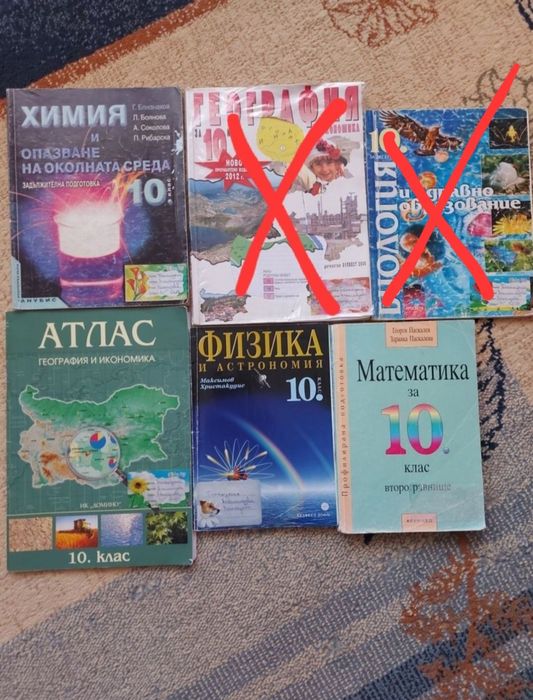 Учебници и помагала за 9 и 10 клас