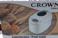 CROWN Хлебопекарна CBM-6562,-750/1000/1250гр. гр хляб, 12 програми