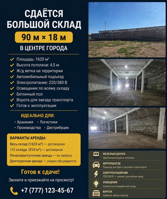 Сдам склад в центре города