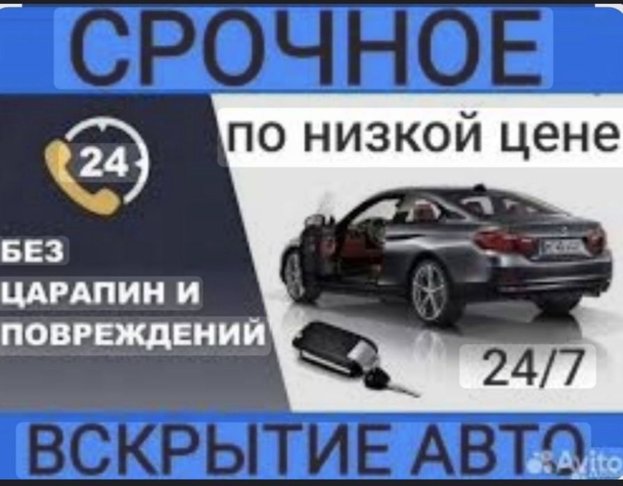 Вскрытия авто медвежатник