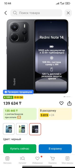 Redmi Note 14 6/128Gb