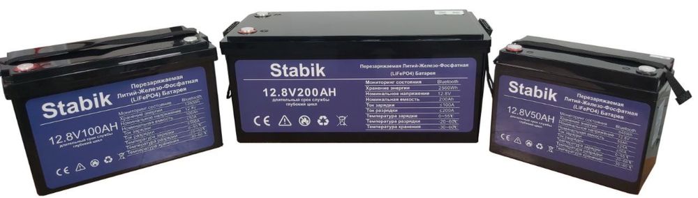 (LiFePO4)-50ач-100ач-200ач- Литий-Железо-Фосфатная аккумулятор Stabik