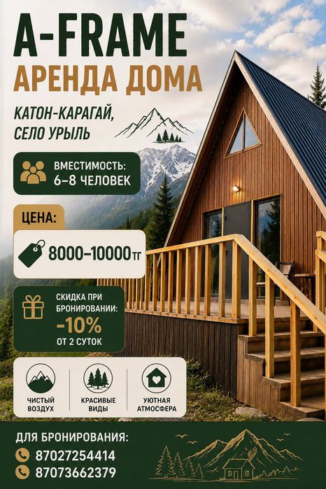 Сдам дом афрейм в Катон —Карагай(сУрыль)