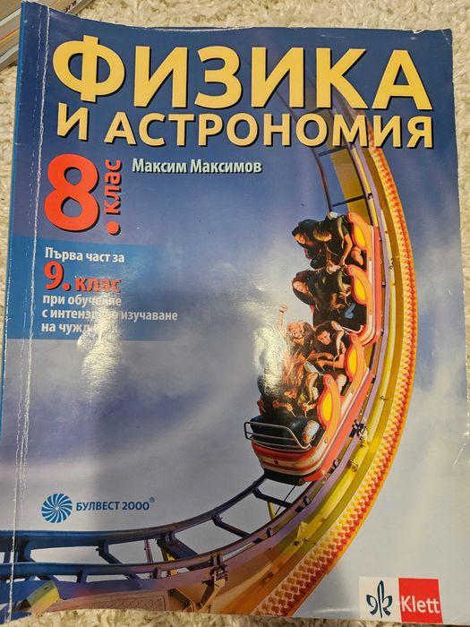 Продавам учебници за 8 клас