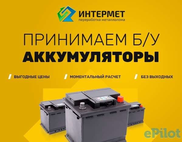 Принимаем бу старые аккумуляторы. Самовывоз