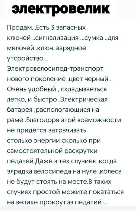 Электровелосипед