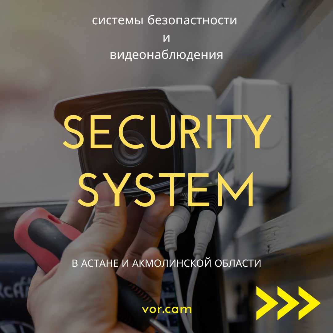 Видеонаблюдение, ОПС, системы контроля доступа. - Системы безопасности и  охраны Астана на Olx