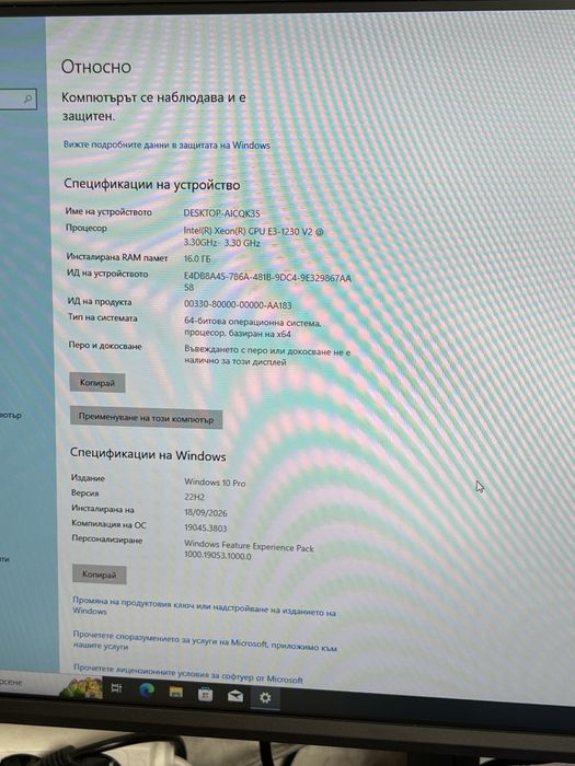 Здравейте продавам настолен компютър