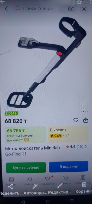 Продам металлоискатель