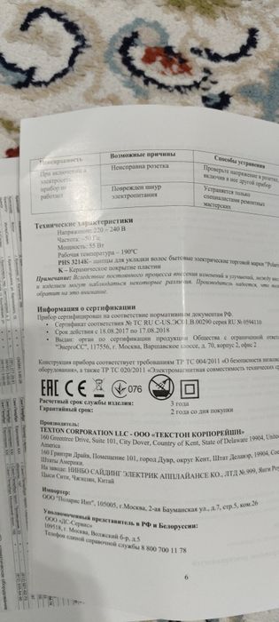 Плойка для волос