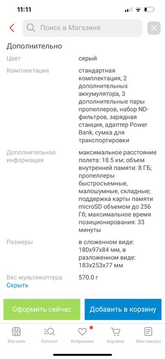 Дрон DJI Mavic Air 2 Fly More Combo серый