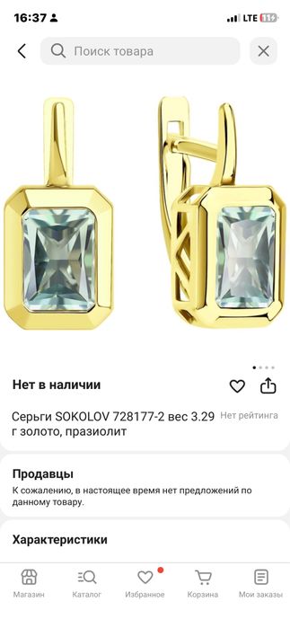 Сырға алтын сатам срочна………………