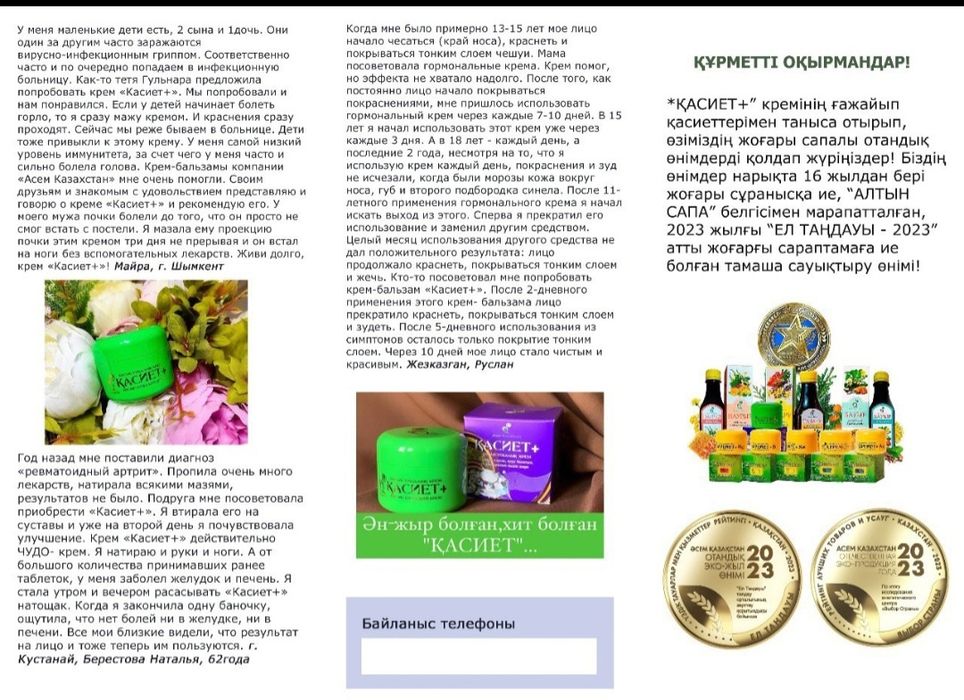 Касиет крем мазь