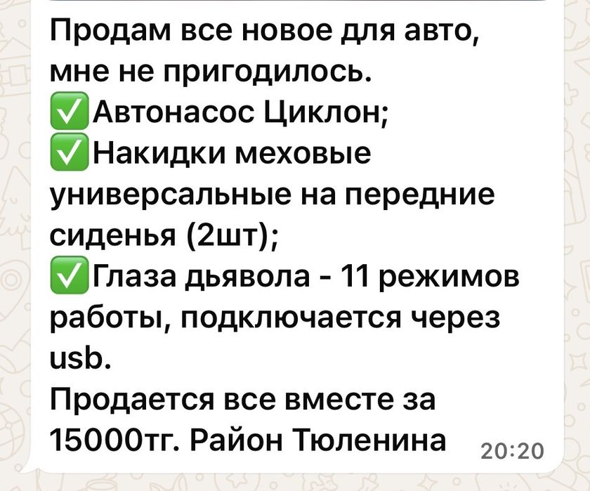 Для авто новое все вместе