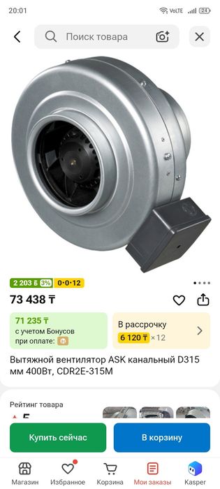 Вытяжной вентилятор