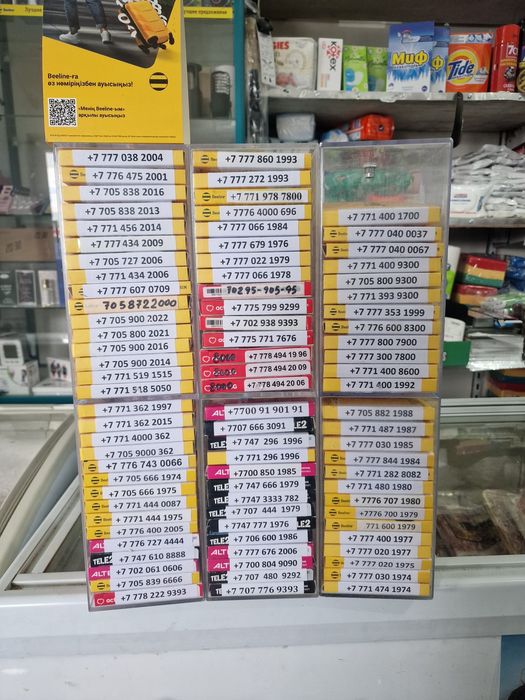 Красивые номера по доступной цене