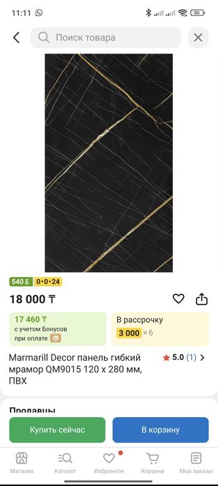 Гибкий мрамор ПВХ панель