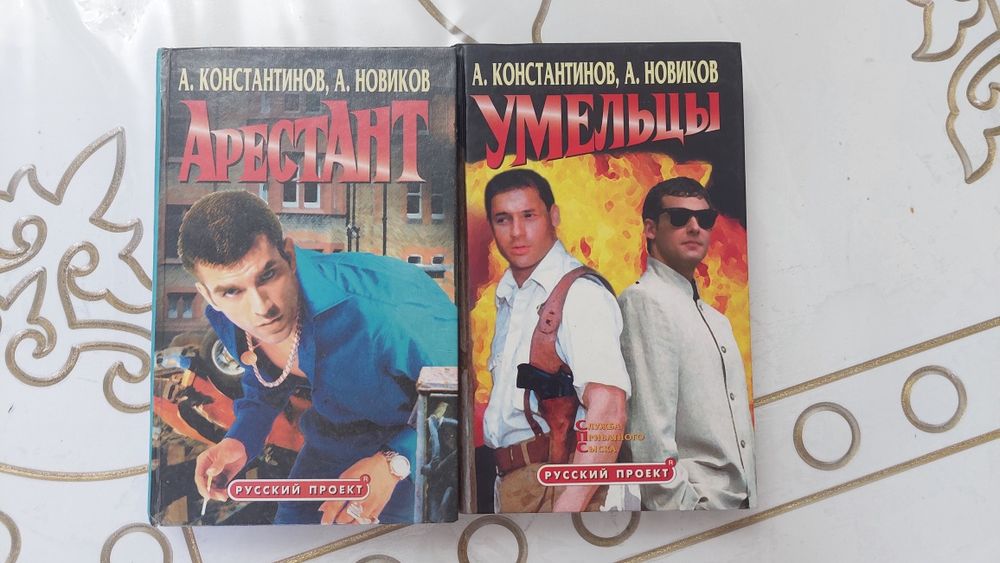 Книги Арестант и Умельцы