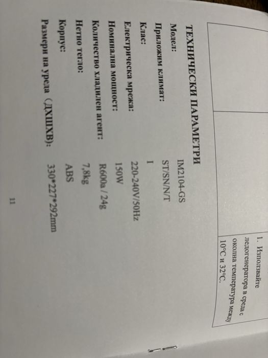 Ледогенератор NEO Като нов