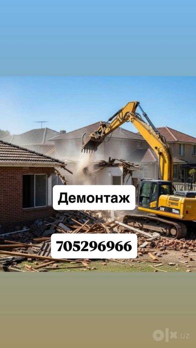 Демонтаж домов, квартир и офисов — снос и слом | uy buzish