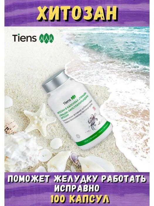 Хитозан Тяньши продукция