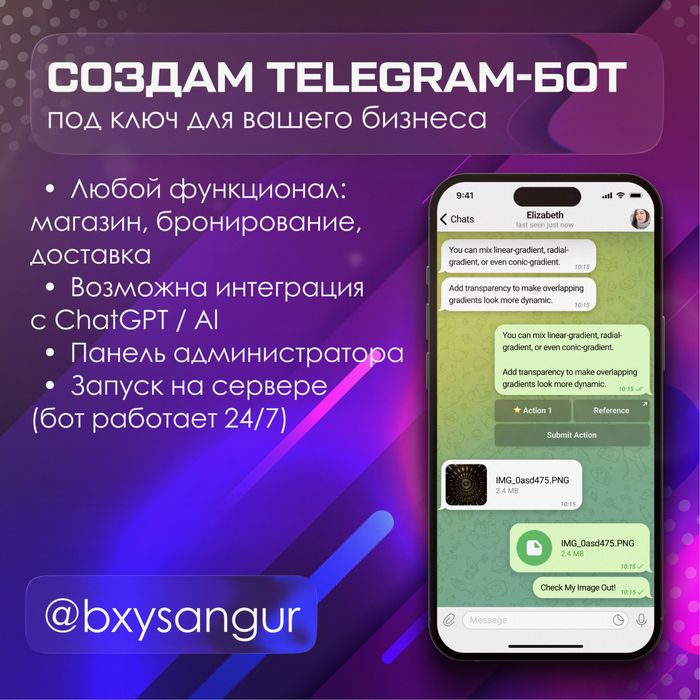Создам Telegram-Бот под ключ для вашего бизнеса