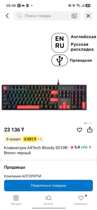A4Tech Bloody S510R Клавиатура