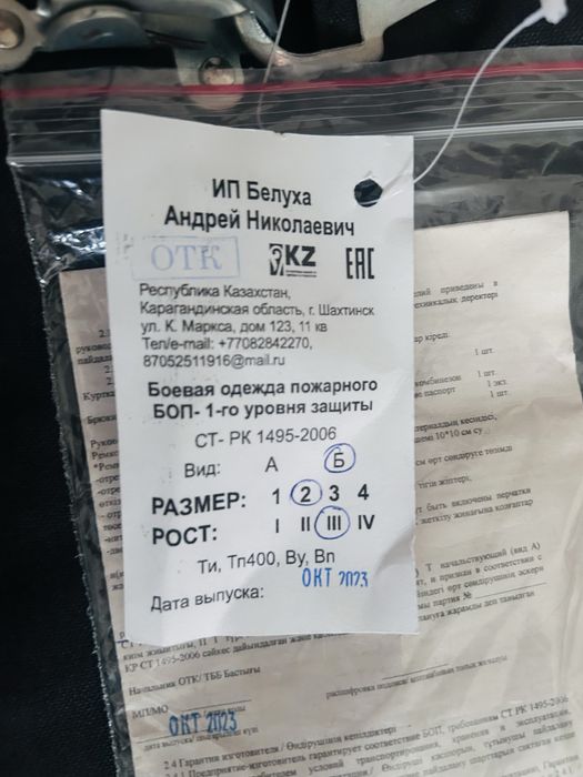 Боевая одежда пожарного