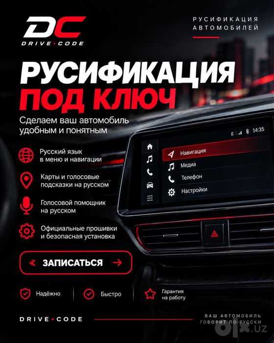 Русификация Авто, Прошивка