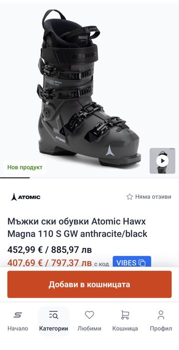 НОВИ ски обувки Atomic Hawx Magna 110 S GW