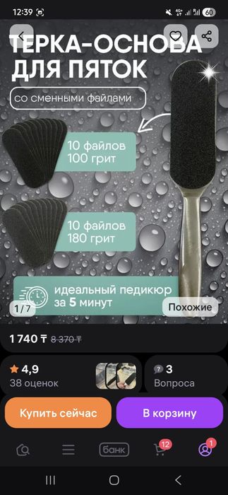 Товары для педикюра