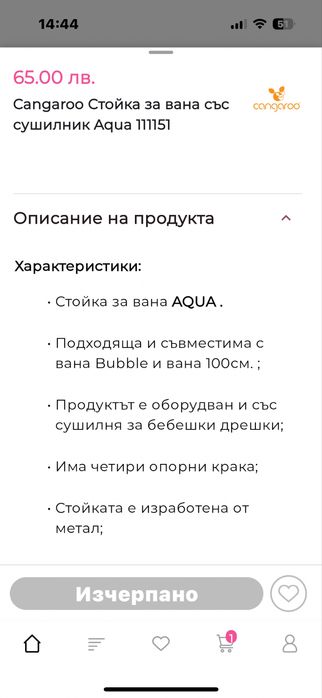 Стойка за бебешка вана