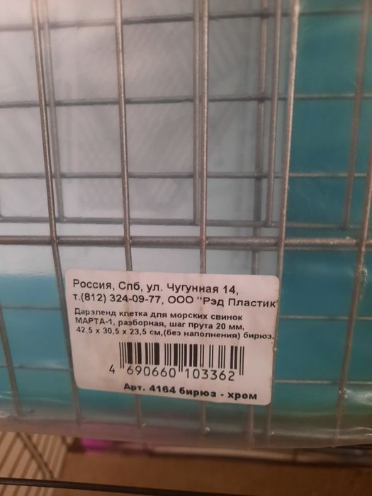 Клетка для кролика