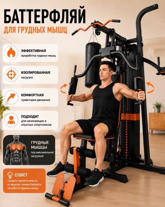 Силовой тренажер 7в1