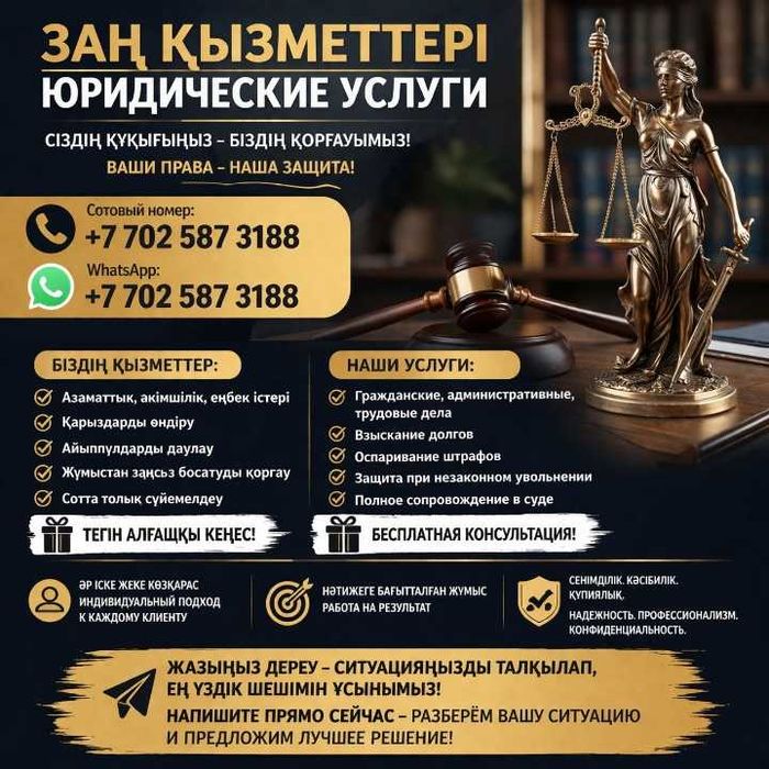 Юридические услуги