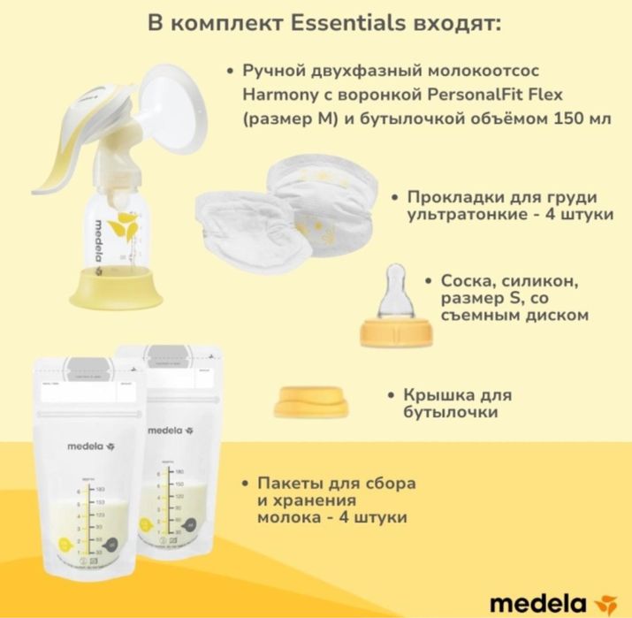 Молокоотсос Medela Harmony, ручной, комплект