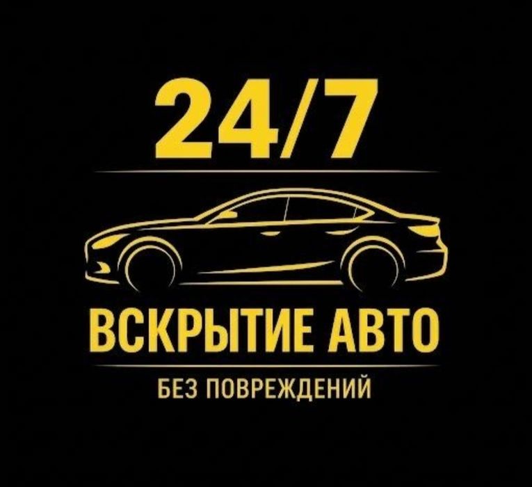 Изготовление ключей, Вскрыть авто, Открыть машину, Медвежатник, Замок