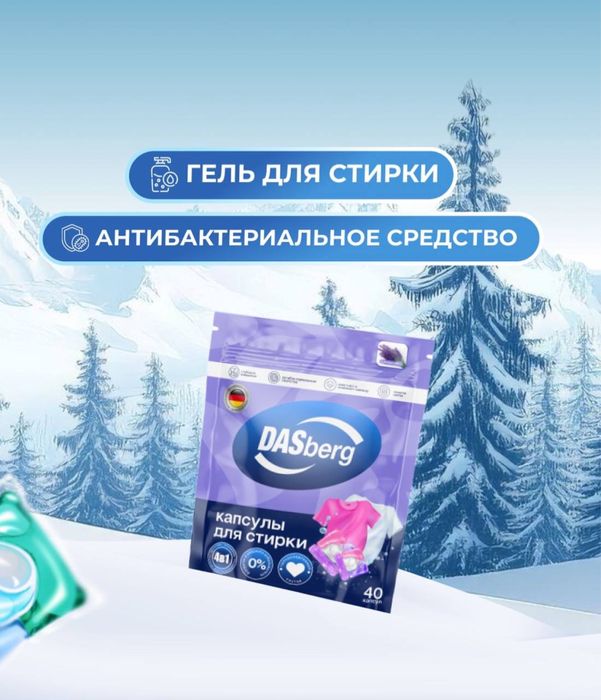 DASBERG капсула