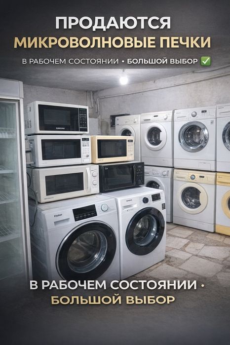 Продаже машинки стиралныие
