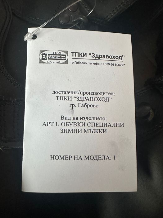 Кубинки "Полиция" - зимни 43