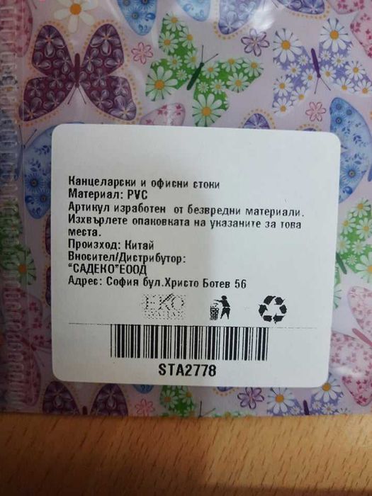 Нови PVC папки за рецептурна книжка